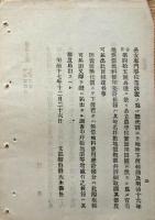 F19071603〇明治政府布告布達 教育令 公立学校土地免税 文部卿 大木喬任 明治１７年〇〇和本古書古文書