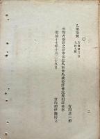 F19071604〇明治政府布告布達 有爵者大礼服 有爵者参朝の節車寄せ迄馬車乗馬 差許す 宮内卿 伊藤博文 明治１７年〇〇和本古書古文書