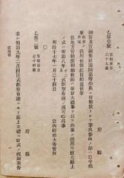 F19071605〇明治政府布告布達 神宮及び官国弊社諸陵墓等祭典に付き勅使として 宮内卿 徳大寺実則 明治１７年〇〇和本古書古文書