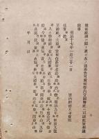 F19071605〇明治政府布告布達 神宮及び官国弊社諸陵墓等祭典に付き勅使として 宮内卿 徳大寺実則 明治１７年〇〇和本古書古文書