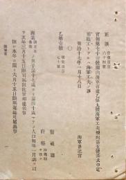 F19071606〇明治政府布告布達 海業 漁業 漁者及び船乗の男子 人口調査 海軍卿 川村純義 明治１７年〇〇和本古書古文書
