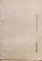 F19071606〇明治政府布告布達 海業 漁業 漁者及び船乗の男子 人口調査 海軍卿 川村純義 明治１７年〇〇和本古書古文書
