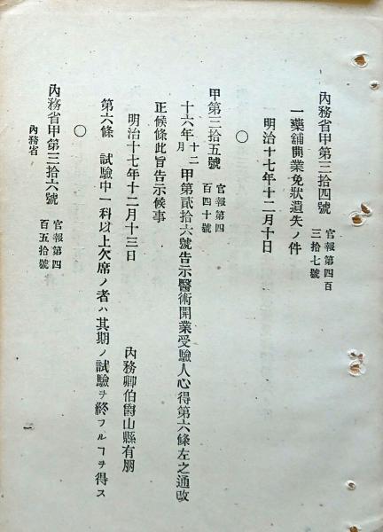 f23090732〇納札 千社札 木版 刷物 摺物 中サイズ 5点セット f23090732〇納札 千社札 木版 刷物 摺物 中サイズ 5点セット