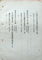 F19071607〇明治政府布告布達 医術開業受験人心得 内務卿 山形有朋 明治１７年〇〇和本古書古文書