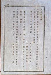 F19071711〇明治布告布達 生糸繭茶共進会会場規則 内務卿 伊藤博文 明治１２年 島根県〇和本古書古文書