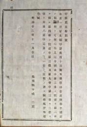 F19071712〇明治布告布達 学務委員選挙手続書 明治１２年 島根県〇和本古書古文書