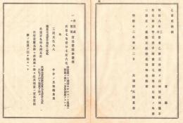 N18111802○明治布告布達 流通不便金銀貨幣交換手続書第七条 貿易一円銀(量7.176匁)の算則比例改正 大蔵卿大隈重信 明治１２年 ○和本古書古文書
