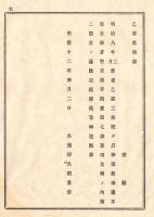 N18111802○明治布告布達 流通不便金銀貨幣交換手続書第七条 貿易一円銀(量7.176匁)の算則比例改正 大蔵卿大隈重信 明治１２年 ○和本古書古文書
