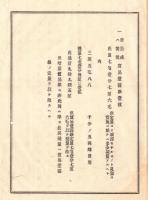 N18111802○明治布告布達 流通不便金銀貨幣交換手続書第七条 貿易一円銀(量7.176匁)の算則比例改正 大蔵卿大隈重信 明治１２年 ○和本古書古文書
