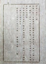 F19071713〇明治布告布達 民間に於いて日常取引上 銅貨払底差支の向きは 松江三井銀行へ持参 明治１２年 島根県〇和本古書古文書