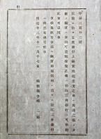 F19071713〇明治布告布達 民間に於いて日常取引上 銅貨払底差支の向きは 松江三井銀行へ持参 明治１２年 島根県〇和本古書古文書