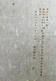 F19071714〇明治布告布達 詮議の次第有之廃止候条 明治１２年 島根県〇和本古書古文書