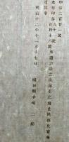 F19071714〇明治布告布達 詮議の次第有之廃止候条 明治１２年 島根県〇和本古書古文書