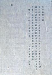 F19071715〇明治布告布達 鉄砲調査の儀  明治１２年 島根県〇和本古書古文書