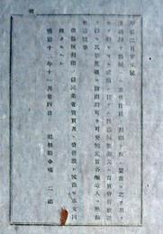F19071716〇明治布告布達 清酒搾り器械へは主任官員の封印を付し 明治１２年 島根県〇和本古書古文書