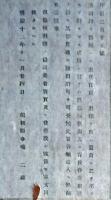 F19071716〇明治布告布達 清酒搾り器械へは主任官員の封印を付し 明治１２年 島根県〇和本古書古文書