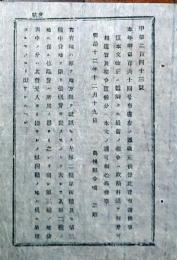F19071717〇明治布告布達 官有地 地方税を賦課する 明治１２年 島根県〇和本古書古文書