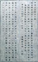 F19071717〇明治布告布達 官有地 地方税を賦課する 明治１２年 島根県〇和本古書古文書