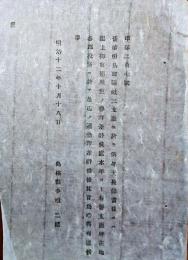 F19071803〇明治布告布達 浜田 鳥取 隠岐三支庁に於いて 天長節 明治１２年 島根県〇和本古書古文書