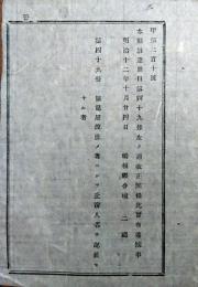 F19071804〇明治布告布達 違式罪目 旅籠屋渡世之者  明治１２年 島根県〇和本古書古文書