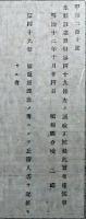 F19071804〇明治布告布達 違式罪目 旅籠屋渡世之者  明治１２年 島根県〇和本古書古文書