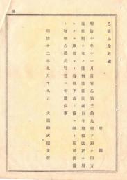 N18111804○明治布告布達 田方地租税預り米に付 地租改正用米価より時価下落の時に限り田方地租税預り米を許す 大蔵卿大隈重信 明治１２年 ○和本古書古文書
