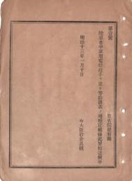 N18111810○明治布告布達 陸軍省に軍用技手を置き等級及俸給を定む 軍用電信技手官等及俸給表 一等技手～三等技手 右大臣岩倉具視 明治１３年 ○和本古書古文書