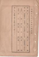 N18111810○明治布告布達 陸軍省に軍用技手を置き等級及俸給を定む 軍用電信技手官等及俸給表 一等技手～三等技手 右大臣岩倉具視 明治１３年 ○和本古書古文書