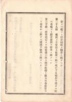 N18111815○明治布告布達 陸海軍会葬式海軍の部へ4カ条追加 司令官死亡の時本艦国旗を檣半に掲ぐ 太政大臣三条実美 明治１３年 ○和本古書古文書

