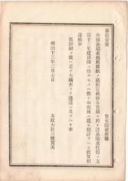 N18111817○明治布告布達 外国品購求規則 5カ条 外国品の購求を要する時は大蔵省に申立 太政大臣三条実美 明治１３年 ○和本古書古文書

