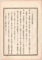 N18111817○明治布告布達 外国品購求規則 5カ条 外国品の購求を要する時は大蔵省に申立 太政大臣三条実美 明治１３年 ○和本古書古文書
