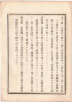 N18111817○明治布告布達 外国品購求規則 5カ条 外国品の購求を要する時は大蔵省に申立 太政大臣三条実美 明治１３年 ○和本古書古文書
