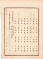 N18111821○明治布告布達 衛生事務漸次拡張すべく 本年1月より府県判任官増員 太政大臣三条実美 明治１３年 ○和本古書古文書