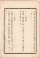 N18111824○明治布告布達 太政官六部の分掌事務制定 六部＝法制 会計 軍事 内務 司法 外務 太政大臣三条実美 明治13年 ○和本古書古文書