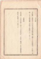 N18111824○明治布告布達 太政官六部の分掌事務制定 六部＝法制 会計 軍事 内務 司法 外務 太政大臣三条実美 明治13年 ○和本古書古文書