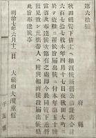F19071202〇明治政府布告布達 秋田県 公債証書 盗難 大蔵卿 大隈重信 明治７年〇千葉県 〇和本古書古文書