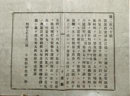F19071208〇明治政府布告布達 警保費金課出の儀 区長等協議決定 明治７年〇千葉県 〇和本古書古文書