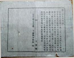 F19071210〇明治政府布告布達 絞油営業規則の儀 鑑札引換 明治７年〇千葉県 〇和本古書古文書