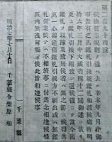 F19071210〇明治政府布告布達 絞油営業規則の儀 鑑札引換 明治７年〇千葉県 〇和本古書古文書