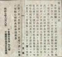 F19071301〇明治政府布告布達 県庁布達の儀 部数増減  明治７年〇千葉県 〇和本古書古文書