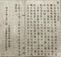F19071302〇明治政府布告布達 管省公布県庁布達毎戸へ廻達方の儀 明治７年〇千葉県 〇和本古書古文書