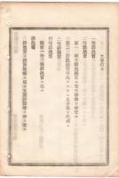N18111827○明治布告布達 内務省中 駅逓官職制を定 駅逓総官駅逓官駅逓属 中外郵便 郵便為替 貯金預 駅伝 商船等業務 太政大臣 明治13年 ○和本古書古文書