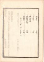 N18111828○明治布告布達 中央衛生会職制改正 人員編成 正副会長 委員(医員11名 化学家工学家衛生局長書記官警視官・定員18) 太政大臣 明治13年 ○和本古書古文書
