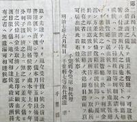 F19071304〇明治政府布告布達 公債証書の儀  明治７年〇千葉県 〇和本古書古文書