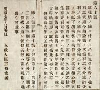 F19071305〇明治政府布告布達 蚕種紙の儀 免許印紙更生 明治７年〇千葉県 〇和本古書古文書