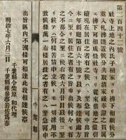 F19071306〇明治政府布告布達 社寺上地の内 氏子檀家より払下げ相願候分 明治７年〇千葉県 〇和本古書古文書