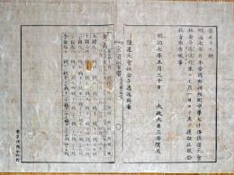F19071307〇明治政府布告布達 日本帝国 郵便規則 逓送料改正 一覧表 太政大臣 三條実美 明治７年〇千葉県 〇和本古書古文書