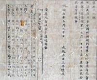 F19071307〇明治政府布告布達 日本帝国 郵便規則 逓送料改正 一覧表 太政大臣 三條実美 明治７年〇千葉県 〇和本古書古文書