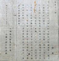 F19071308〇明治政府布告布達 西京大坂神戸大津敦賀 為替会社 金券引換の儀 明治７年〇千葉県 〇和本古書古文書
