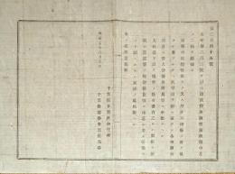 F19071309〇明治政府布告布達 貸座敷営業規則 遊客中風体怪敷もの 身分不相応の財を散財  明治７年〇千葉県 〇和本古書古文書